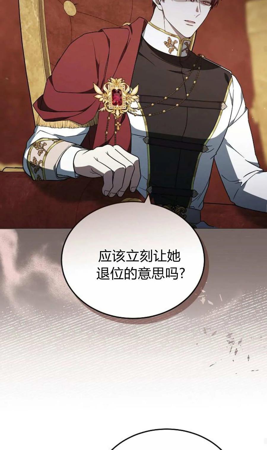 傲慢时代 - 第85话 - 第80张图