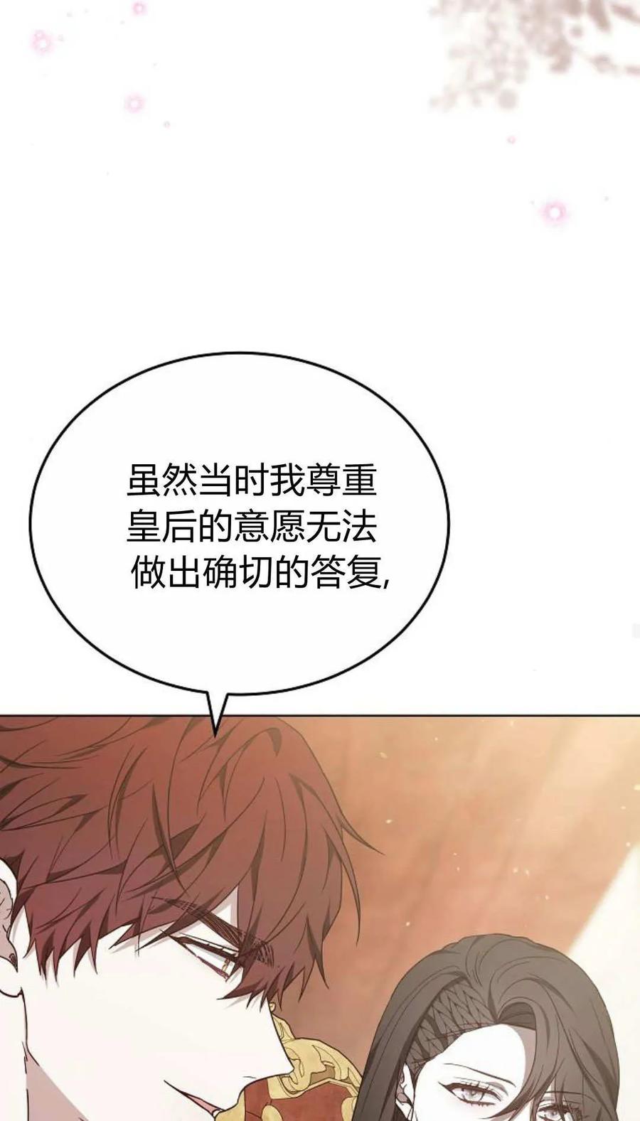 傲慢时代 - 第85话 - 第71张图