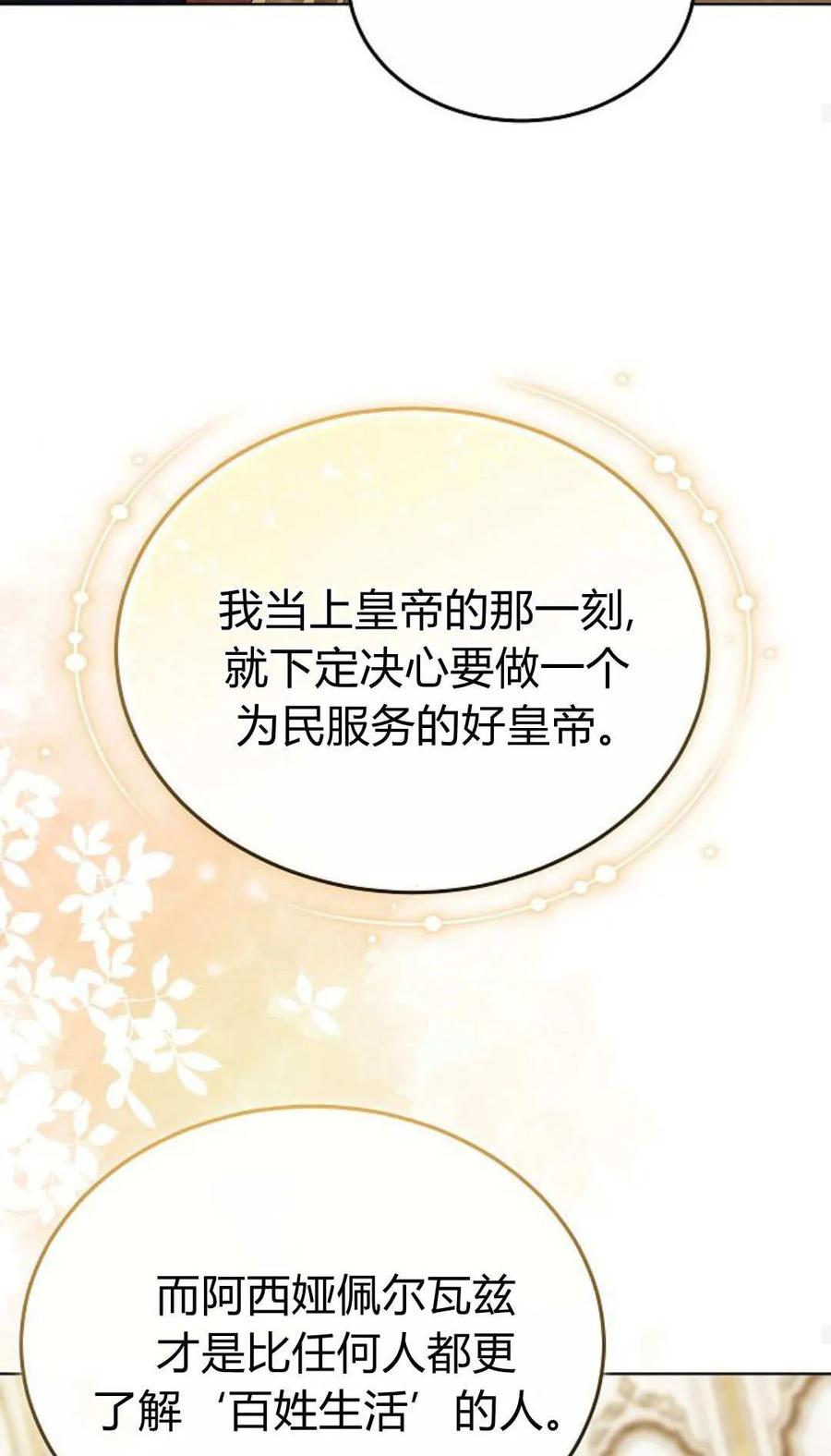 傲慢时代 - 第85话 - 第74张图