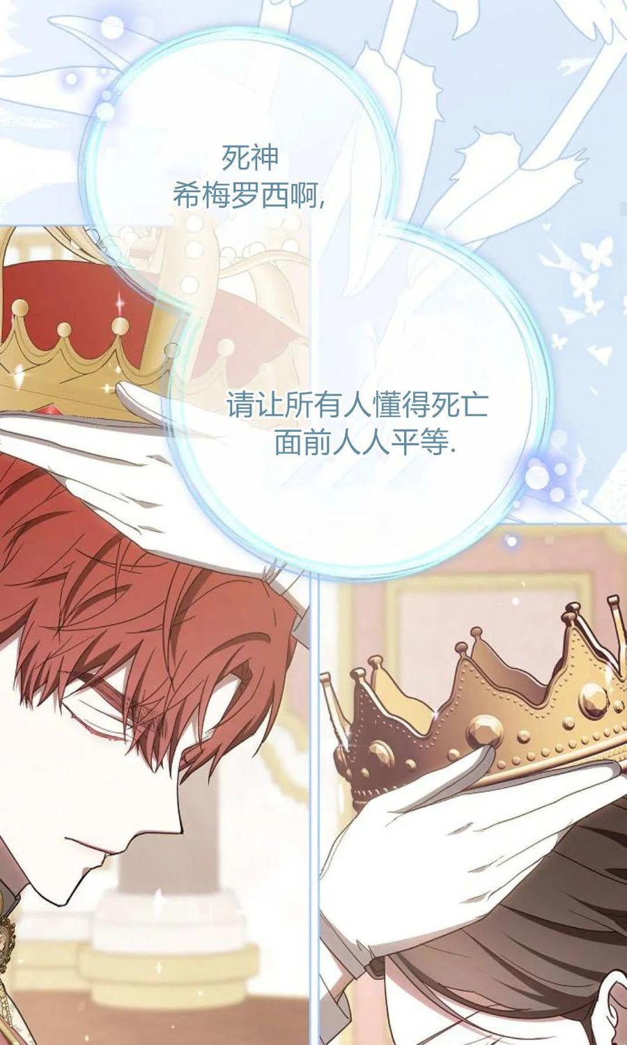 傲慢时代 - 第85话 - 第112张图