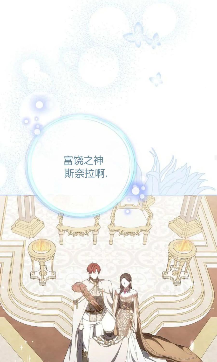 傲慢时代 - 第85话 - 第110张图