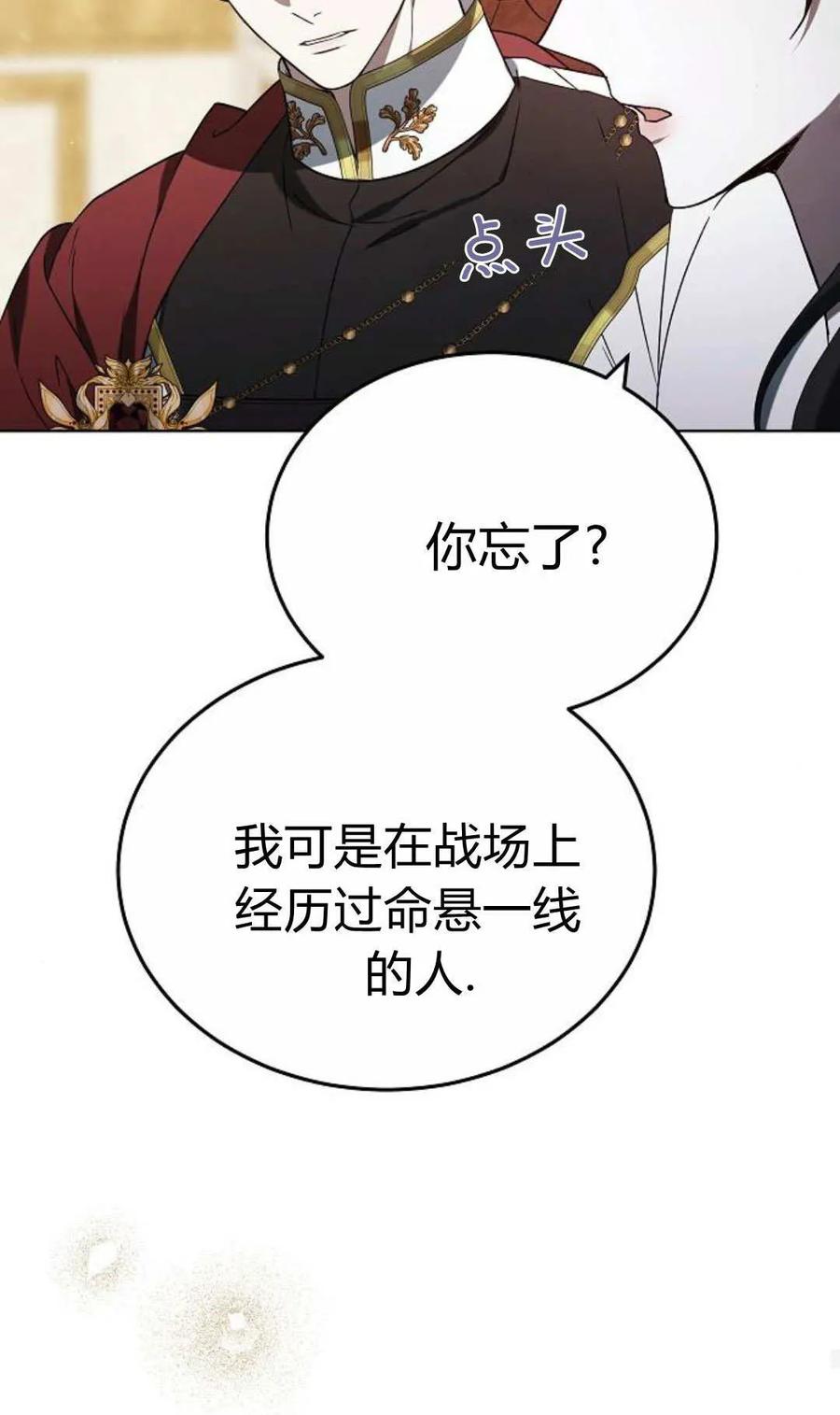 傲慢时代 - 第85话 - 第87张图