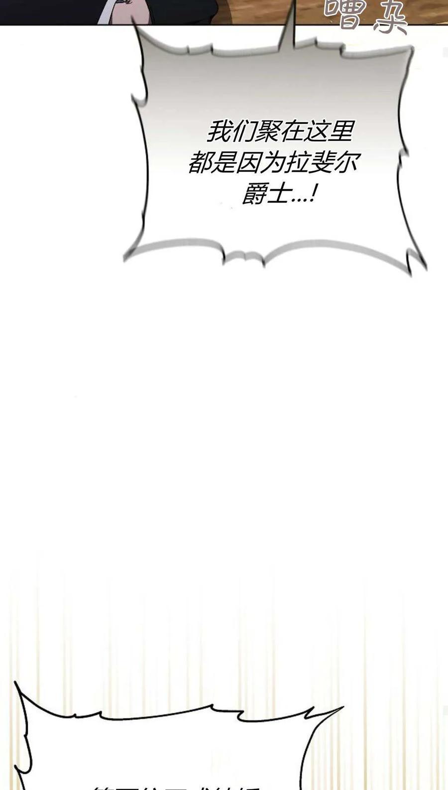 傲慢时代 - 第85话 - 第100张图