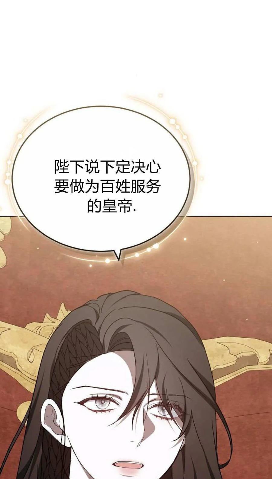 傲慢时代 - 第85话 - 第91张图