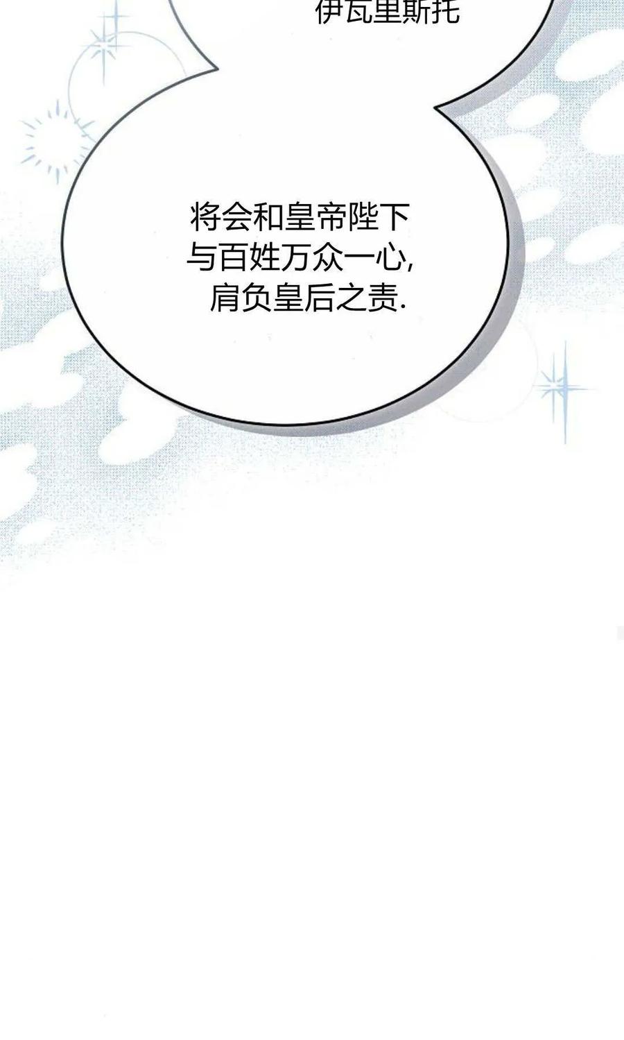 傲慢时代 - 第85话 - 第116张图