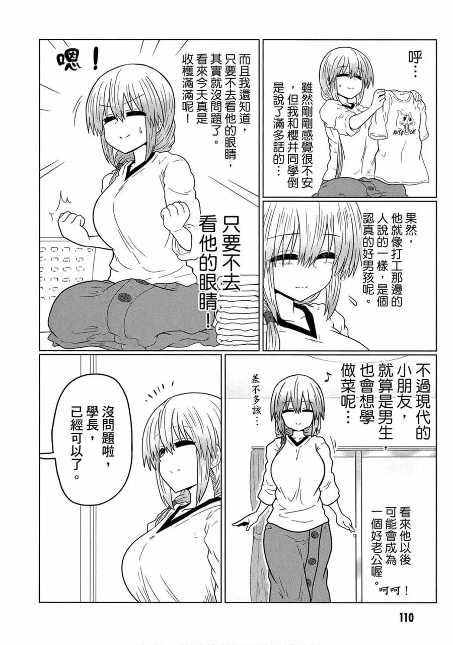 宇崎酱想要玩耍 第03卷 第104页