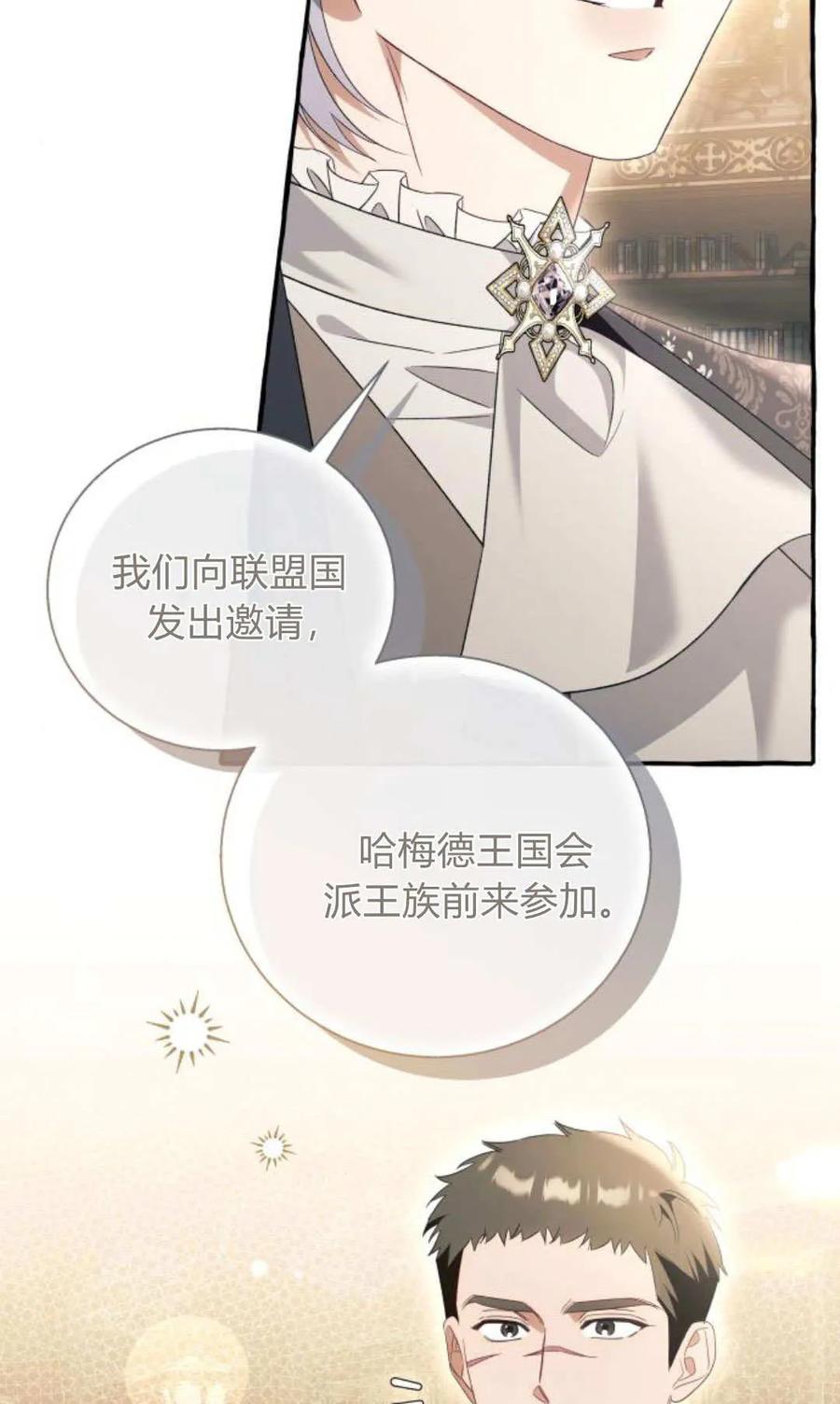 《以为只是普通附身》第93话 第47页