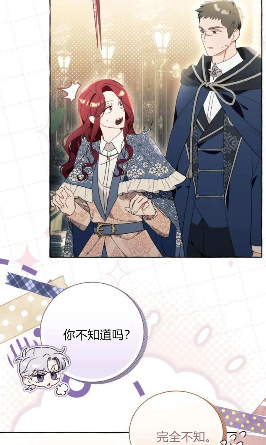 《以为只是普通附身》第93话 第51页