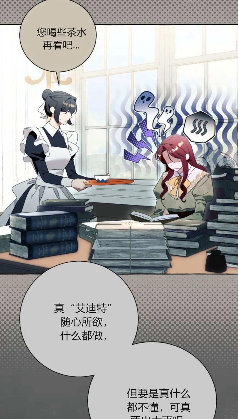 《以为只是普通附身》第93话 第38页