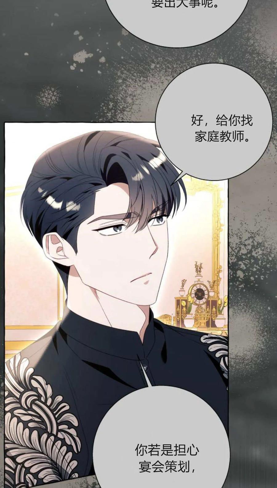 《以为只是普通附身》第93话 第39页