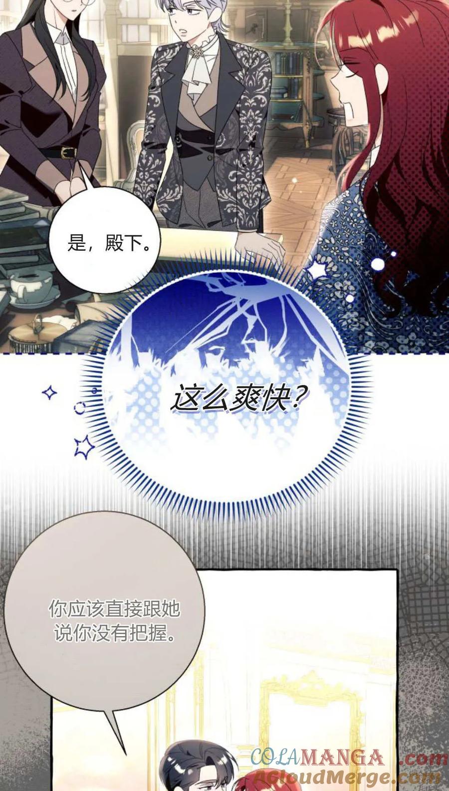 《以为只是普通附身》第93话 第43页