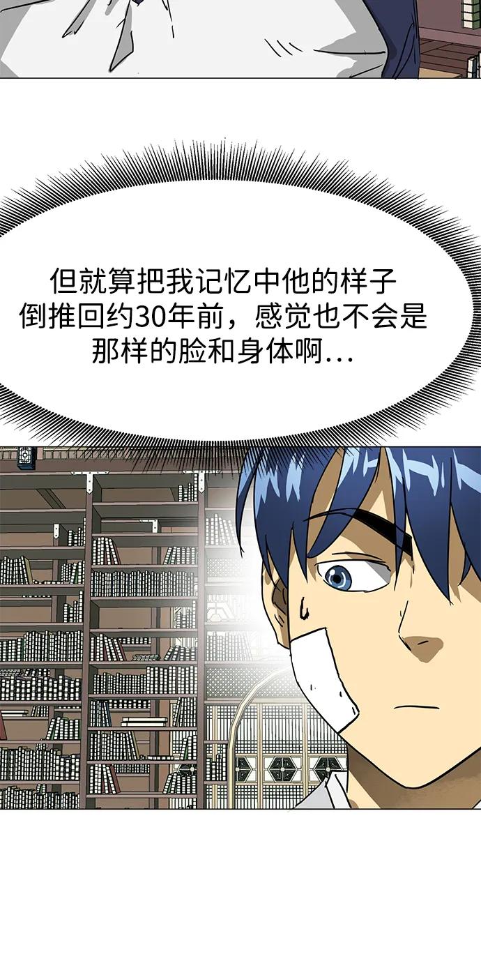 《无限升级in武林》[第94话] 纪大梦 第3页