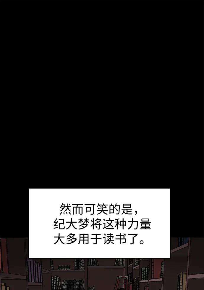 《无限升级in武林》[第94话] 纪大梦 第18页