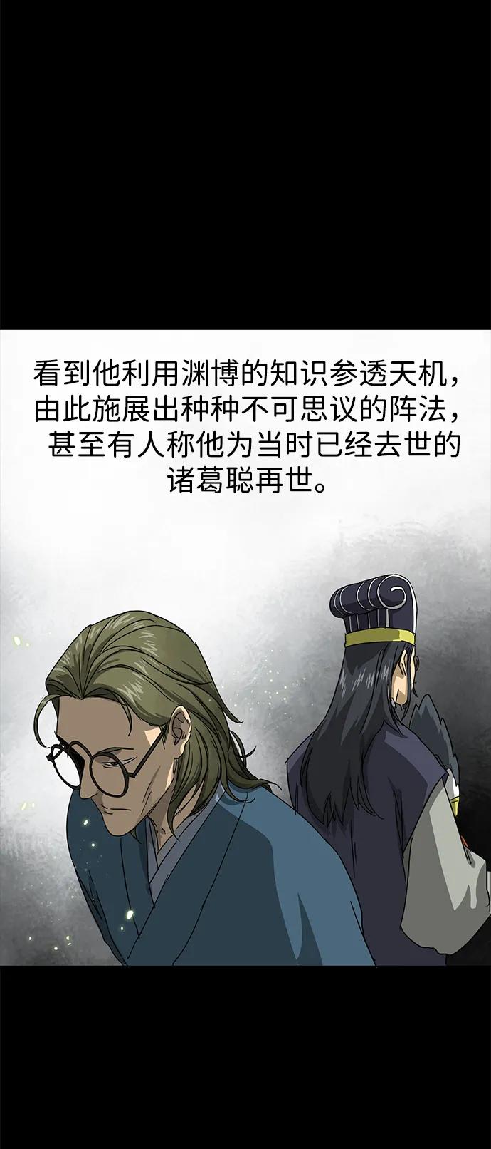 《无限升级in武林》[第94话] 纪大梦 第20页
