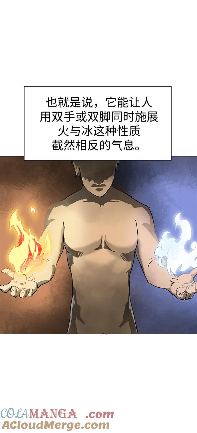 《无限升级in武林》[第94话] 纪大梦 第13页