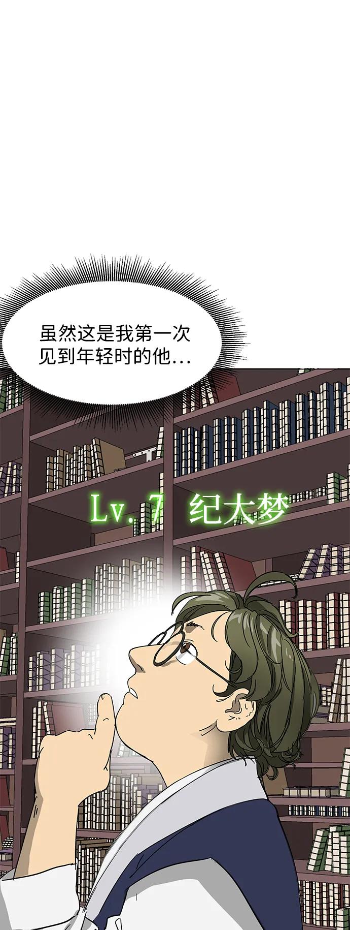 《无限升级in武林》[第94话] 纪大梦 第2页