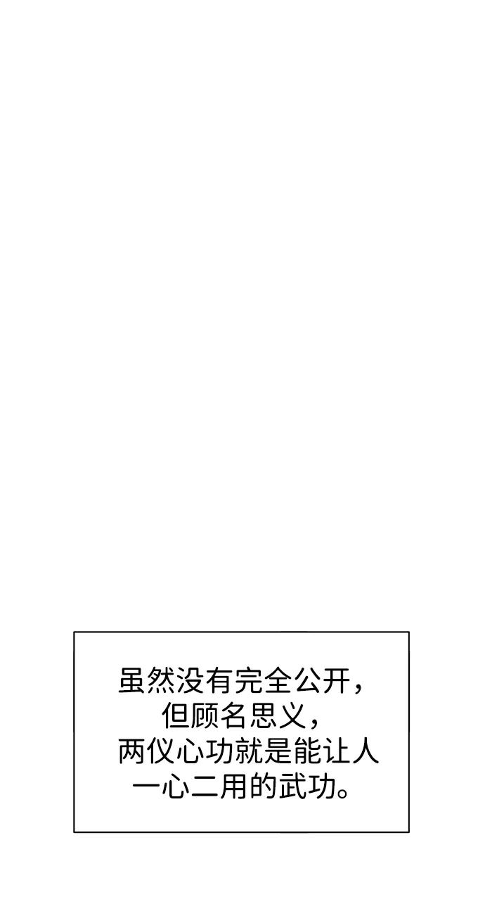 《无限升级in武林》[第94话] 纪大梦 第10页