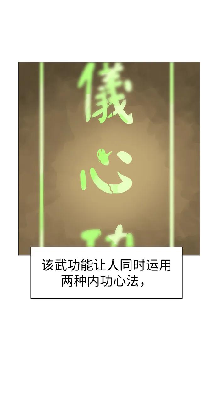 《无限升级in武林》[第94话] 纪大梦 第12页