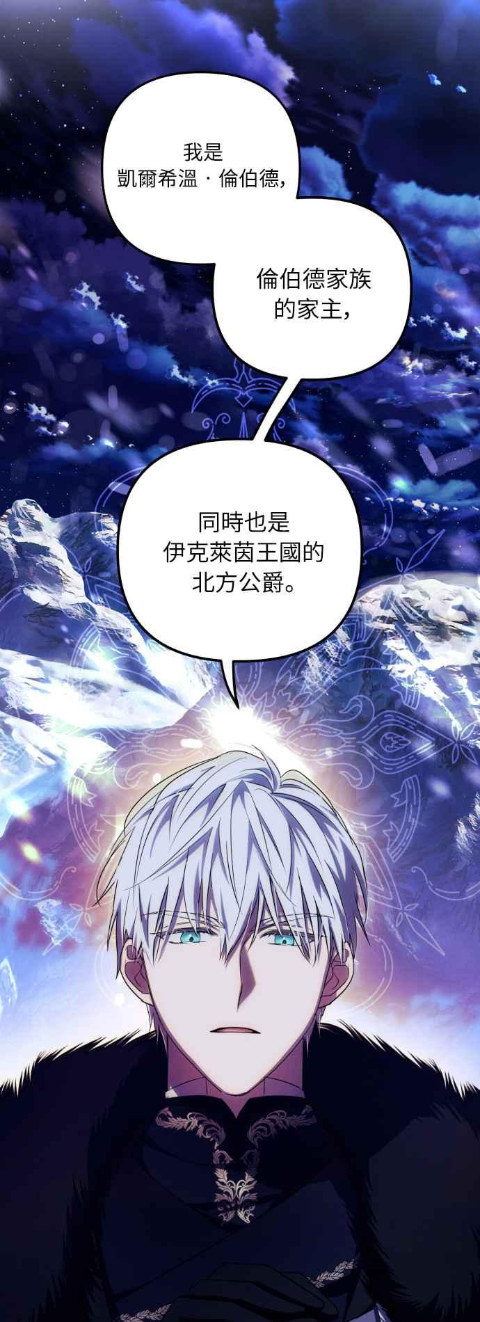 《魅惑北方公爵》第1话 第69页