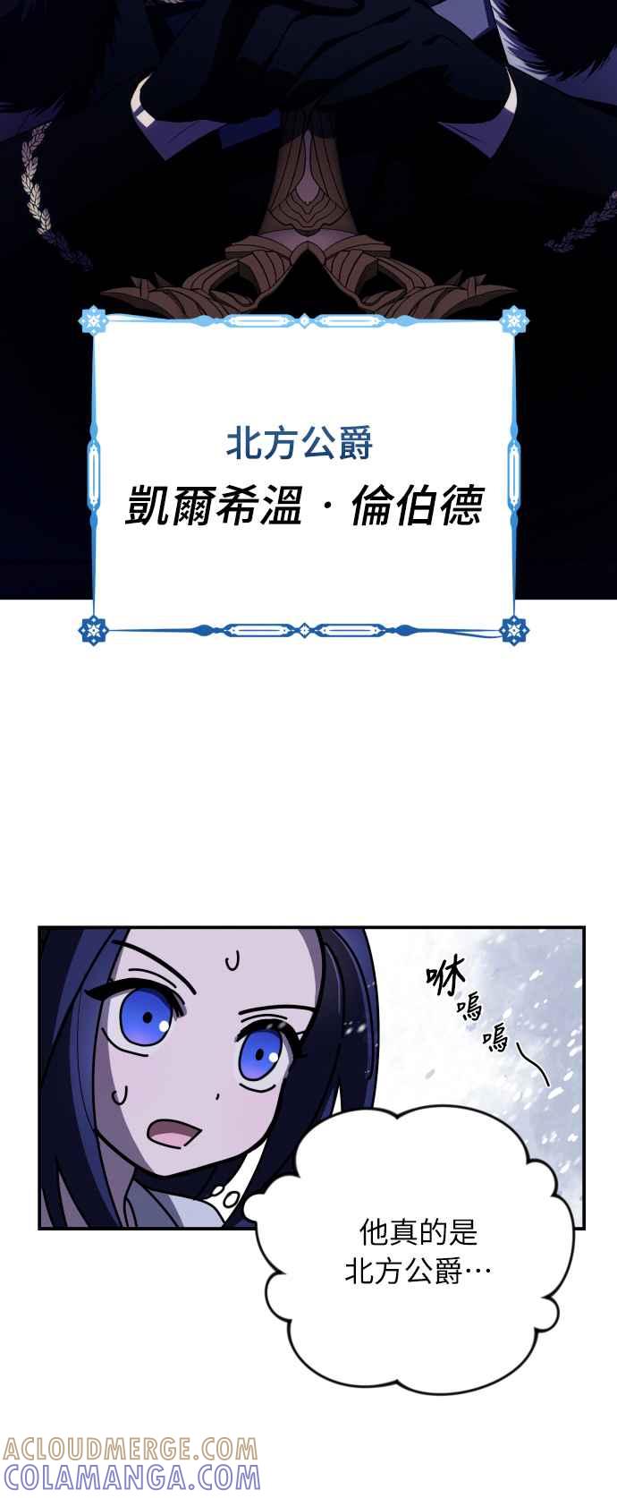 《魅惑北方公爵》第1话 第70页