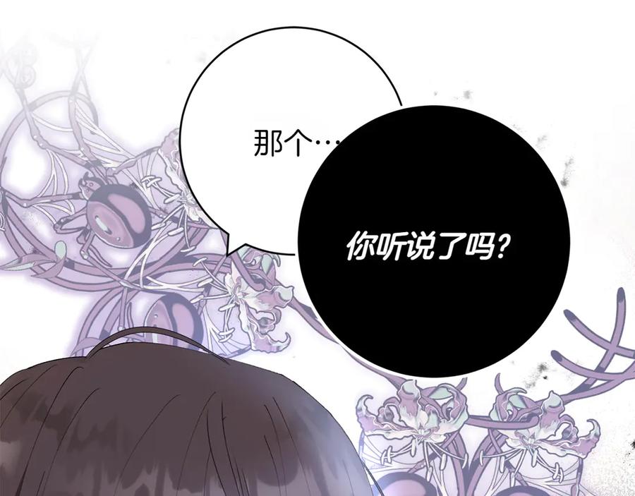 《和猛虎大人的恋爱旅行》第10话 意外的结局 第70页