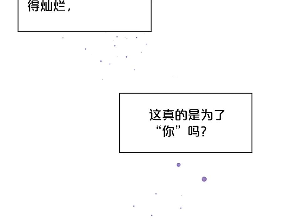 《别离我太近》第12话 去我家吧 第26页
