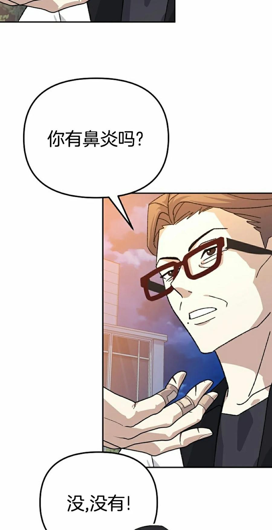 《游戏废材的重启人生》第22集 第15页
