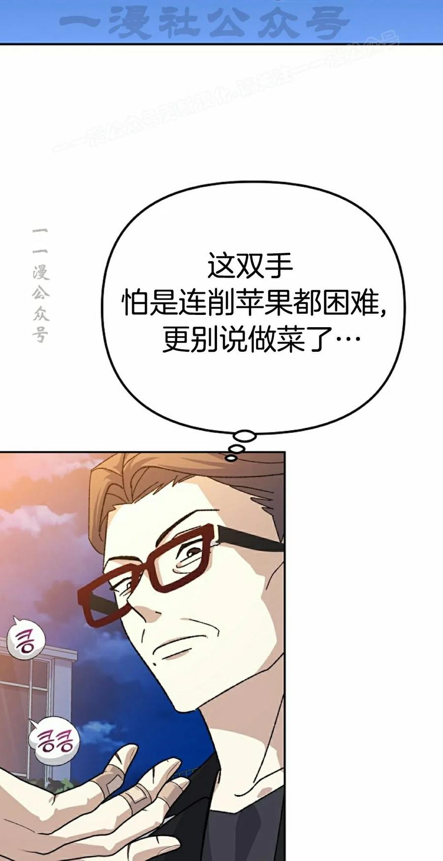 《游戏废材的重启人生》第22集 第14页