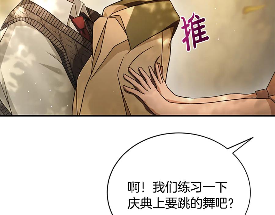 《凡菲尔德的秘密》第23话 温差 第139页