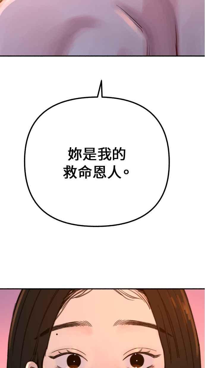 隐密的缪思 第38话 蜜月 第90页