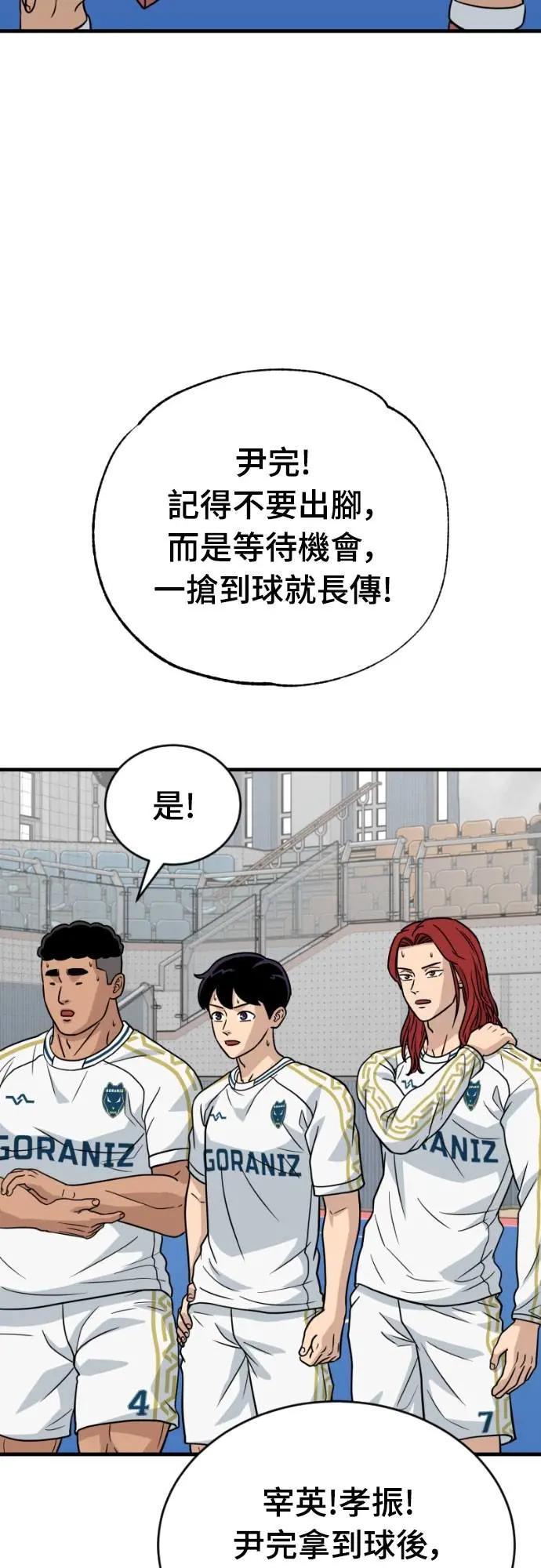 《黄金守门员》第44话 值3分的守门员 第80页