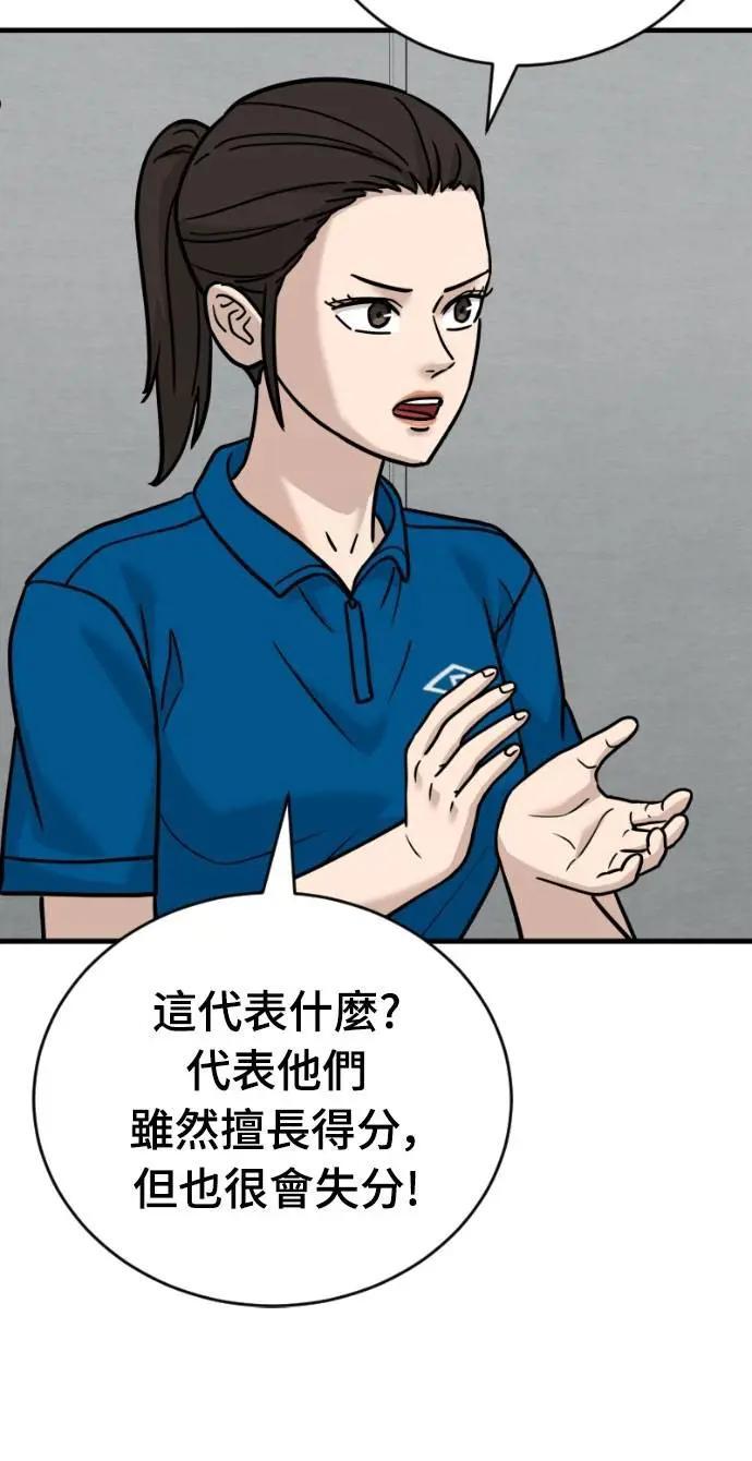 《黄金守门员》第44话 值3分的守门员 第78页