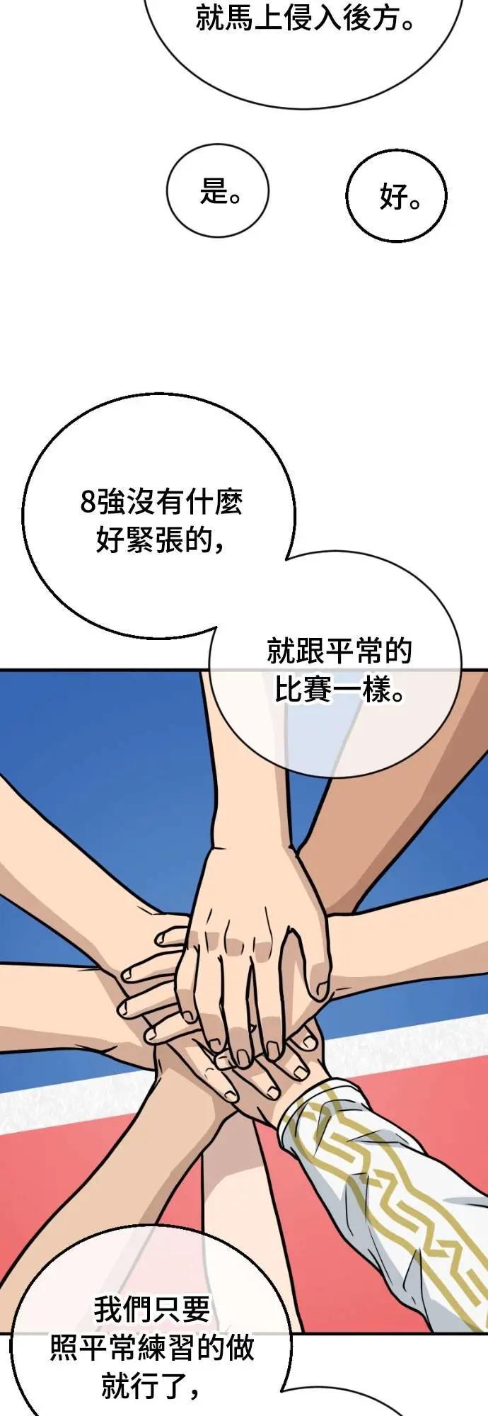 《黄金守门员》第44话 值3分的守门员 第81页