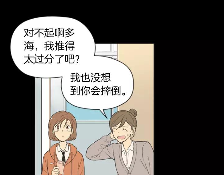 《不能恋爱的房间》第54话 手机事件 第44页