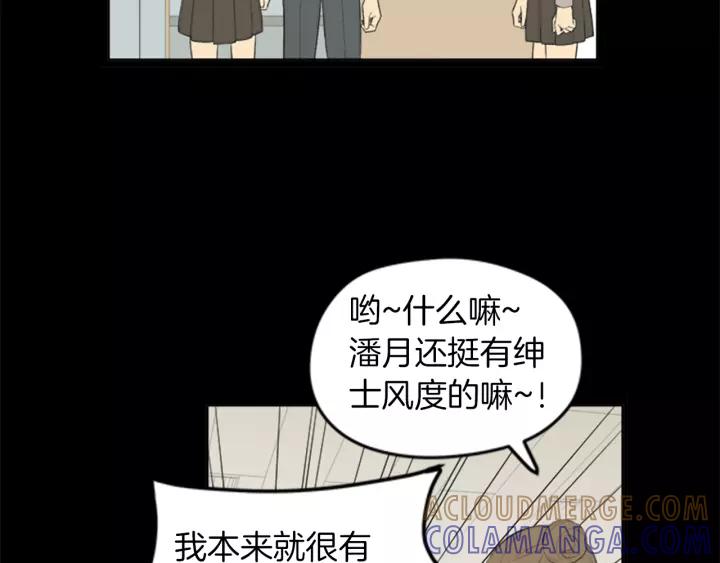 《不能恋爱的房间》第54话 手机事件 第41页