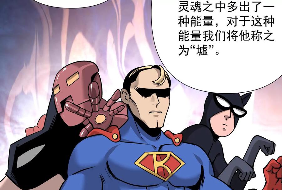 《墟灵》超级人生交叉口 第38页