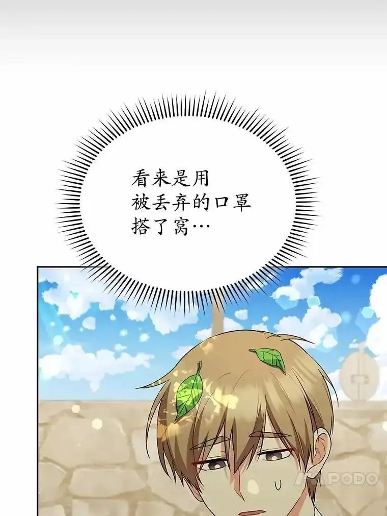 《你好？兽医先生！》62.动物的信号 第103页