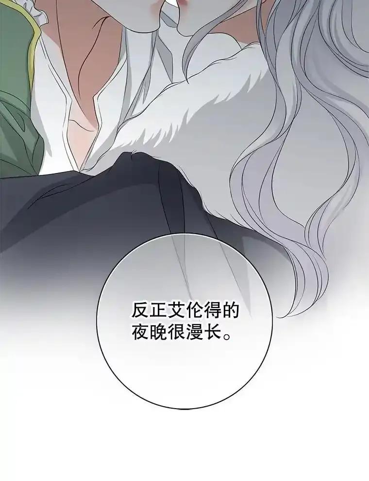 《第8位契约新娘》86.回归和平（完） 第80页