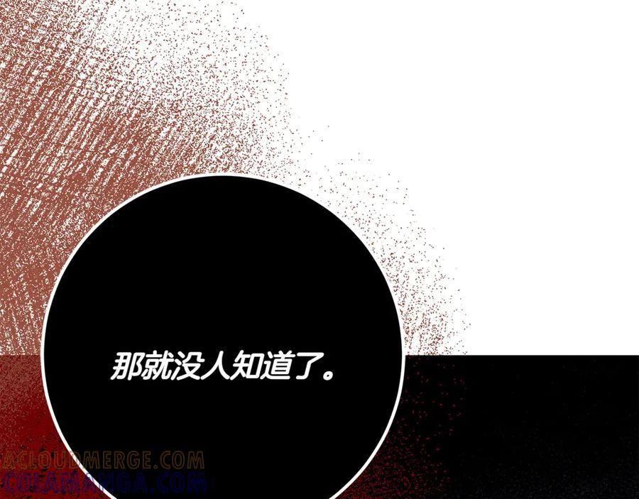 《和猛虎大人的恋爱旅行》第10话 意外的结局 第81页