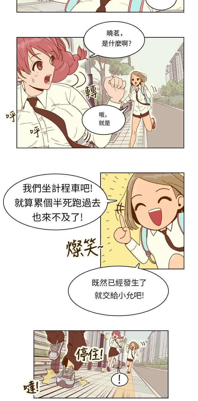 《我的保镳女友》[第10话] 出击-6 第12页