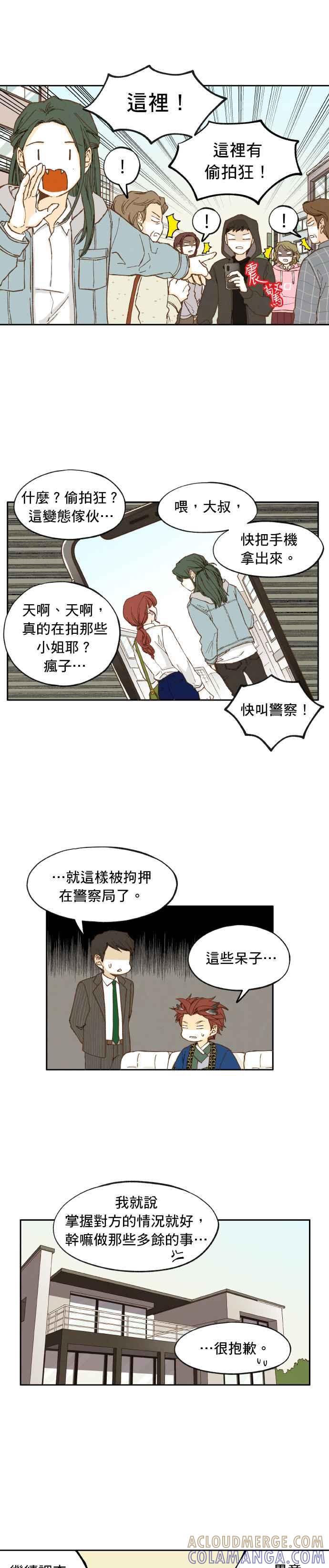 《拜托让我成龙吧》第10话 第13页