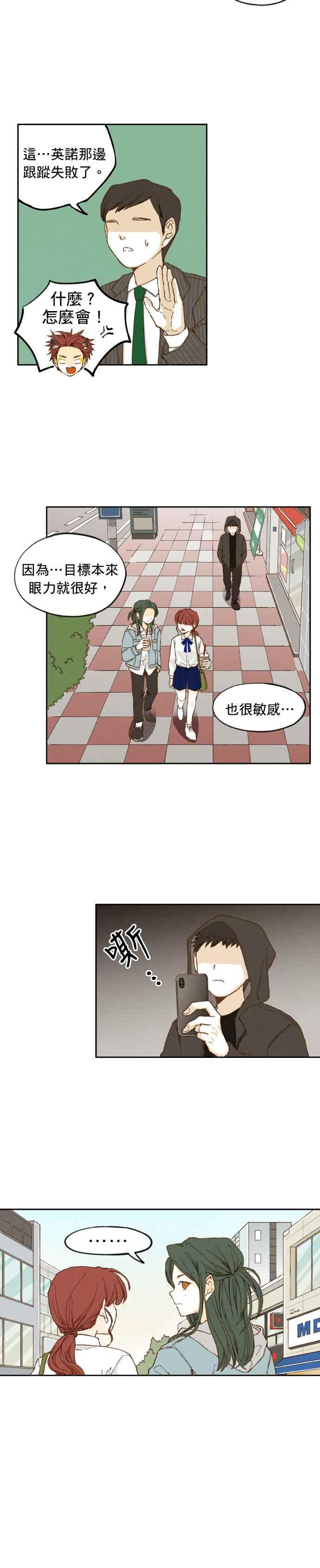 《拜托让我成龙吧》第10话 第12页