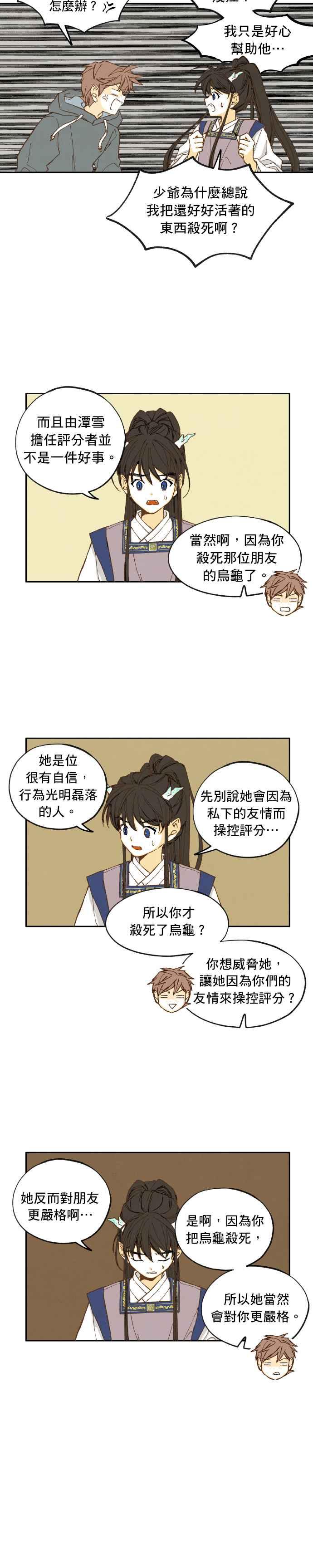 《拜托让我成龙吧》第10话 第10页