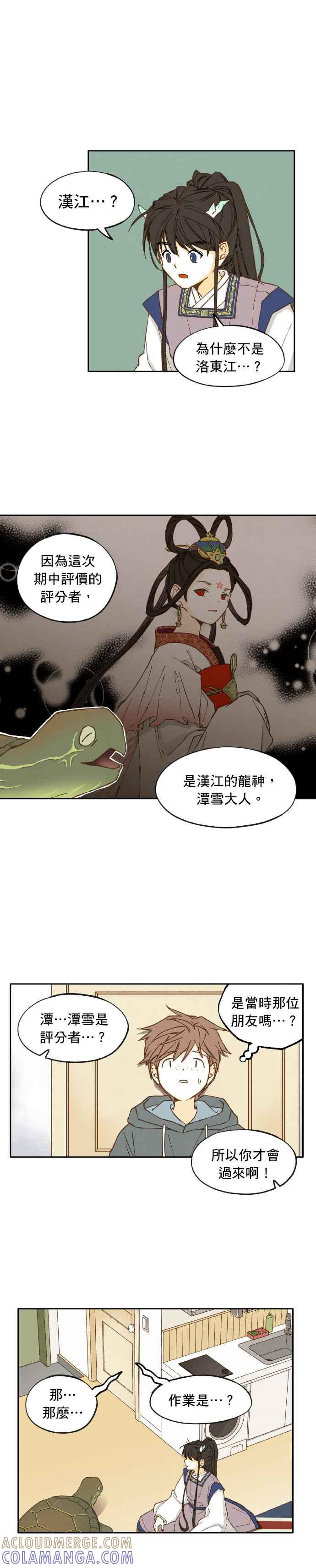 《拜托让我成龙吧》第10话 第5页