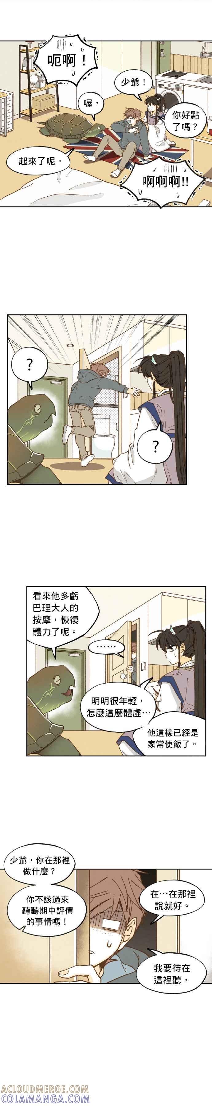 《拜托让我成龙吧》第10话 第3页