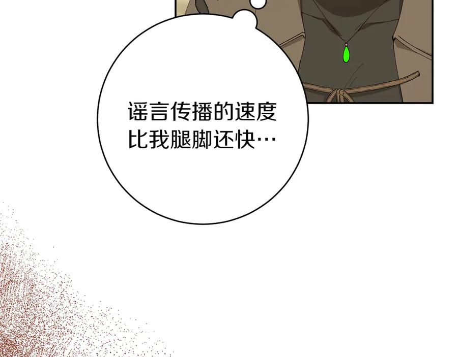 《和猛虎大人的恋爱旅行》第10话 意外的结局 第80页
