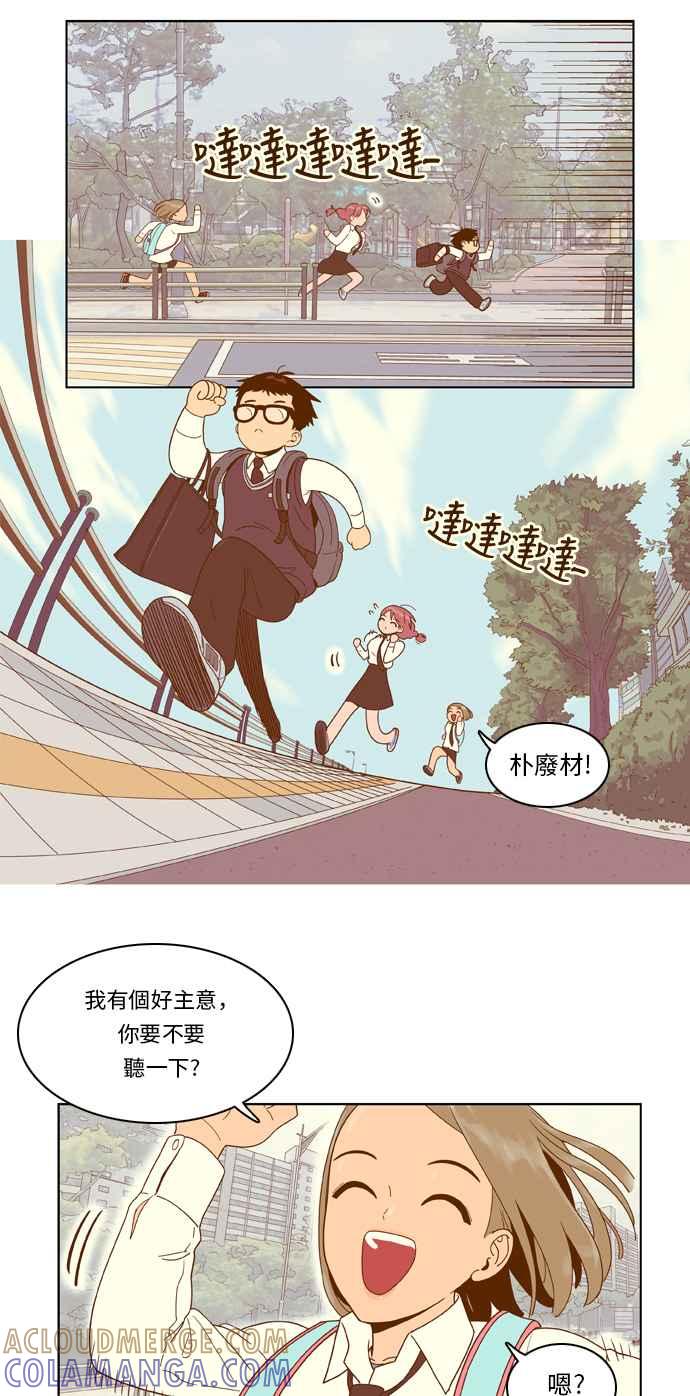 《我的保镳女友》[第10话] 出击-6 第11页