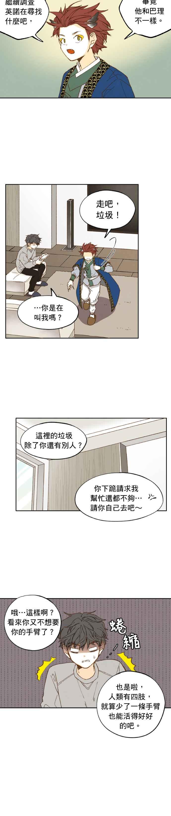 《拜托让我成龙吧》第10话 第14页