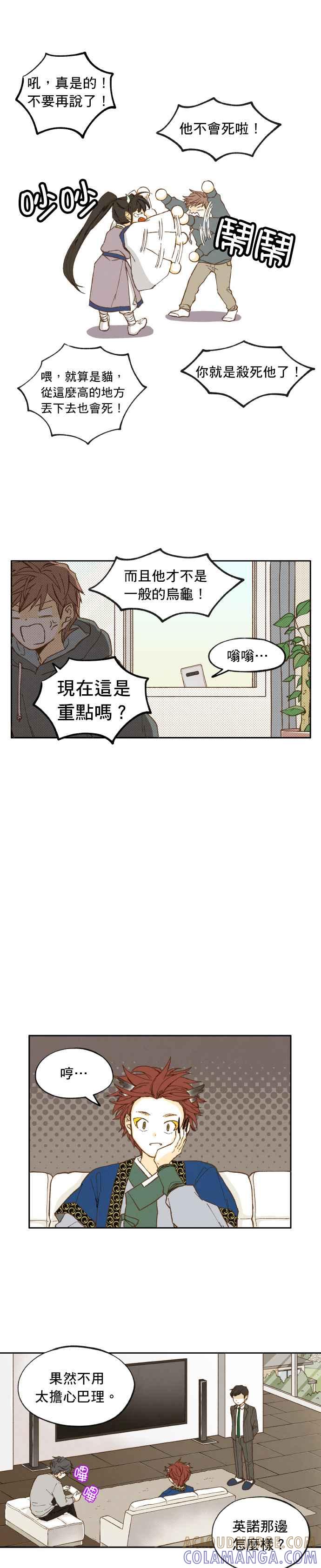 《拜托让我成龙吧》第10话 第11页