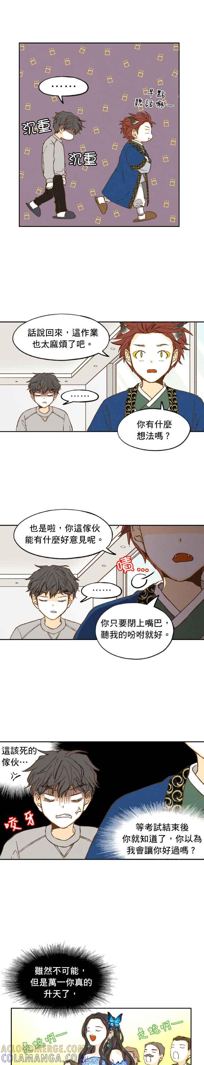 《拜托让我成龙吧》第10话 第15页